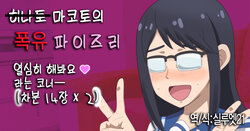 [Pururunz] Oono Senpai Bakunyuu Paizuri | 오노 선배 폭유 파이즈리 (Houkago Teibou Nisshi) [Korean] [실루엣21]