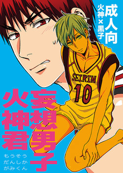 [Nb (Kon)] Mousou danshi Kagamu-kun (Kuroko no Basuke) [English] [ichigo-day] [Digital]