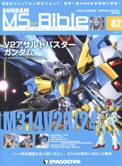 Gundam Mobile Suit Bible 82