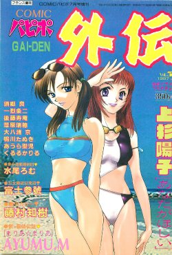 COMIC Papipo Gaiden 1997-07