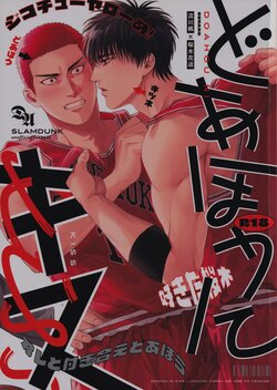 (SUPERKansai29) [Funwari Pajama (Fuwapaja)]  Doahou ni Kiss (Slam Dunk)