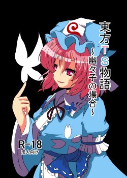 [Ameshoo (Mikaduki Neko)] Touhou TS monogatari ~ yuyuko-hen ~ (Touhou Project)