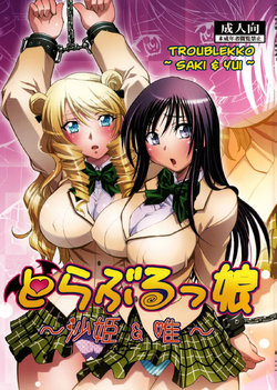 (COMIC1☆2) [Studio Wallaby (Nagisa Minami)] Troublekko ~Saki & Yui~ (To LOVE-Ru) [Russian] [Witcher000]