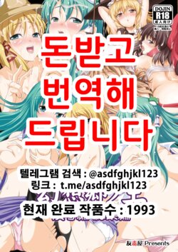 (Akatsuki no Utage 3) [Yudokuya (Tomokichi)] Gensoukyou no Ou Ryoujoku Hen | 환상향의 왕 능욕편 (Touhou Project) [Korean]