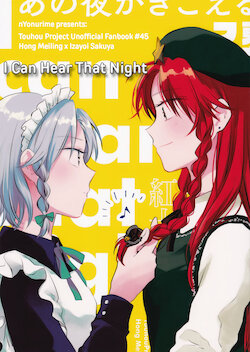 (C95) [Yonurime (Yonu)] Ano Yoru ga Kikoeru | I Can Hear That Night (Touhou Project) [English] [windyfall & rudytudysubs]