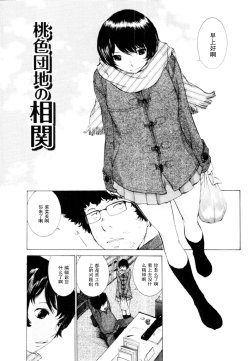 [Harazaki Takuma] Momoiro Danchi no Soukan (Momoiro Danchi no Nichijou) [Chinese] [黑条汉化]