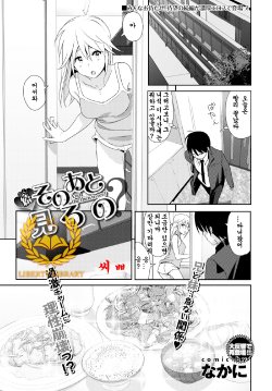 [Nakani] Zoku Sono ato Miru no? + Sono ato Miru no? [Korean] [Liberty Library]