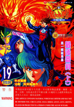 Darkstalkers: The Night Warriors (Manhua) #19