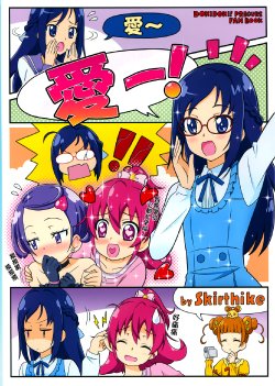 (COMIC1☆7) [Skirthike (Yuuma)] Manners! (Dokidoki! PreCure) [Chinese] [CureBadluck]