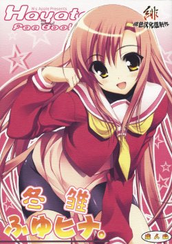 (C73) [Newton no Ringo (Inuzumi Masaki)] Fuyu Hina. (Hayate no Gotoku!) [Chinese] [绯色汉化组]