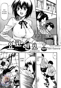 [Nagare Ippon] Yokorenbo | 요코렌보 (COMIC Aun 2010-06) [Korean] [Decensored]