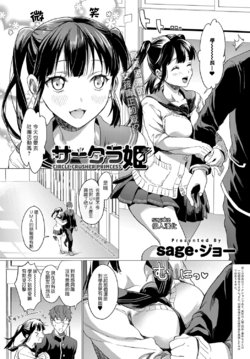 [sage joh] Sakurahime (COMIC Anthurium 2017-12) [Chinese] [sayake個人漢化] [Digital]