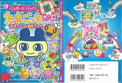 Tamagotchi Entama Guidebook