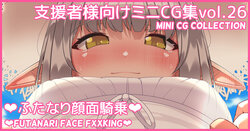 [Asakaze no Shizuku (Asakaze Abyss)] Mini CG-shuu Vol.26 "Futanari Ganmen Kijou" | Mini CG collection Vol.26 "Futanari face fxxking" [Japanese, English]