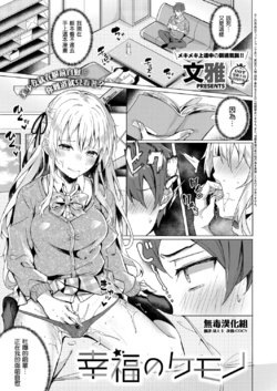 [Bunga] Koufuku no Kemono (COMIC ExE 14) [Chinese] [无毒汉化组] [Digital]