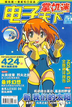 Pocket Gamer 掌机迷 vol.040