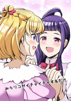 [Air intake (Bunsha) (Okayu)] MiraRiko ga Ichaicha Suru dake (Mahou Tsukai Precure!) [Spanish] [HishiRikka] [Digital]