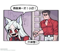 [Grizz][Helltaker FAN COMIC] BAPHOMET 4~6 [Traditional Chinese]