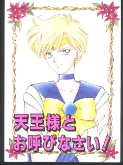 (C46) [Fuujinken (Morikawa Haru, Tsukishima Hiruko)] Tennou-sama to Oyobinasai (Sailor Moon)