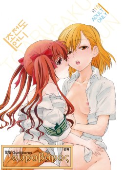 (CCOsaka76) [BAKA to HASA me (Tsukai You)] Choudendou Onee-sama (Toaru Kagaku no Railgun) [Korean] [Team Ouroboros]