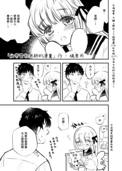 [Shoujo Zukin (Hatomugi Munmun)] Twin Ribbon-chan to Sensei no Manga [Chinese] [Digital]