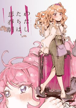 [Circle ItaTour (Mega Inu)] Watashitachi wa, Shishunki (Aikatsu Stars!) [Digital]