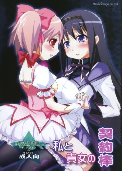 [Moon Night Kitten (Kouki Kuu)] Watashi to Anata no Keiyakubou (Puella Magi Madoka Magica) [Spanish] [Futanari Freaks] [Digital]