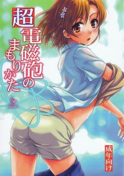 (C78) [Takumi na Muchi] Choudenjihou no Mamori Kata Jou (Toaru Majutsu no Index) [Thai ภาษาไทย] [Sorekara]