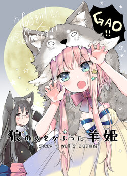 [Go!Go!King! (Mito)] Ookami no Kawa o Kabutta Hitsuji Hime - a sheep in wolf's clothing [Digital]