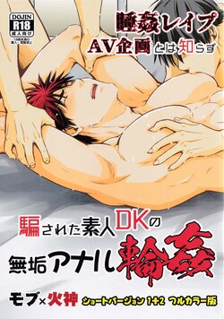 (C100) [Viva Mikinosuke (Katazaki Miki)] Suikan Rape AV Kikaku to wa Shirazu Damasareta Shirouto DK no Muku Anal Rinkan 1+2 Full Color Ban (Kuroko no Basuke)