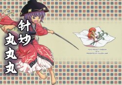 [Fuuzen Lamp (Fuuzasa)] Marumaru Shinmyoumaru | 针妙丸丸丸 (Touhou Project) [Chinese] [雲末汉化组] [2014-06-22]