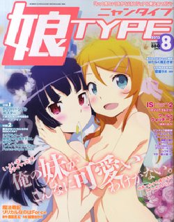 Nyantype #45 [2013-08]