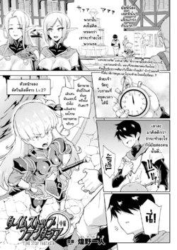 [Fan no Hitori] Time Stop Fantasia Chuuhen (COMIC Unreal 2020-10 Vol. 87) [Thai ภาษาไทย] [Digital]