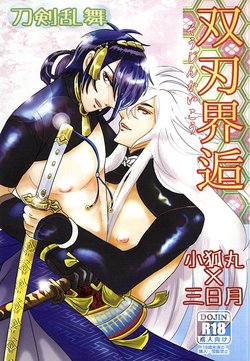 (SUPERKansai21) [Ayakashi Okoshi (Tsukumo Jyubei)] Soujin Kaikou (Touken Ranbu)