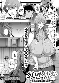 [Tawara Hiryuu] Saimin Seikatsu [Shirogane Yuri Yokujou Hen] | 최면성활 [시로가네 유리 욕정편] (COMIC GEE Vol. 12) [Korean]