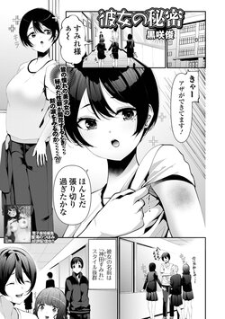 [Kurosaki Shun] Kanojo no Himitsu (COMIC Mate Legend Vol. 55 2024-02) [Digital]