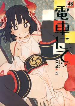 (COMITIA126) [ZOAL (LEN[A-7])] Densha nite | In the train [English] [Loligasm]