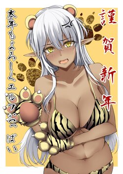 [Koolknights] Akemashite Elf Oppai