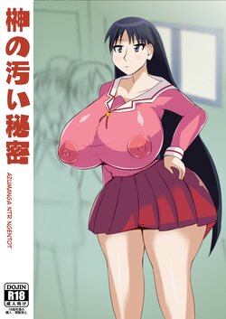 Azumanga NTR Ngentot, Sakaki's dirty secret (Azumanga Daioh)