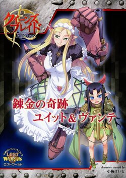 Queen's Blade Rebellion - Miracle of Alchemy Yuit and Vante