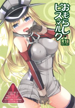 [Kuusou RIOT (Sakura Hanatsumi)] Omorashi Bismarck (Kantai Collection) [English] [Digital]