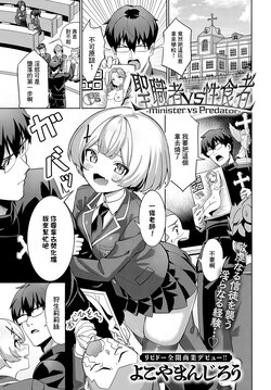 [Yokoya Manjirou] Seishokusha VS Seishokusha   -Minister vs Predator- (COMIC Anthurium 2024-01) [Chinese] [Digital]