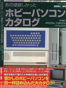 Hobby Personal Computer Catalog