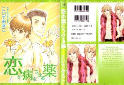 Koi no yamai ni tsukeru kusuri