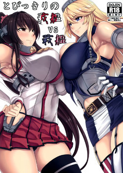 (COMIC1☆10) [Nanakorobi Yaoki (kinntarou)] Tobikkiri no Senkan VS Senkan (Kantai Collection -KanColle-) [English] [CGrascal]