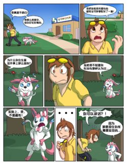 Breeding 101 by Dweet-Tea 育种101 Sujeust汉化