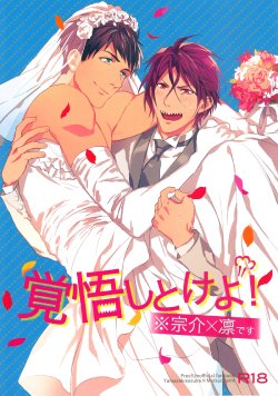 (Renai Jiyuugata! Osaka Taikai 4) [SAKEPAPA (Ooki)] Kakugo shitoke yo! | Just you wait and see! (Free!) [English] [Carrot-Bunny]