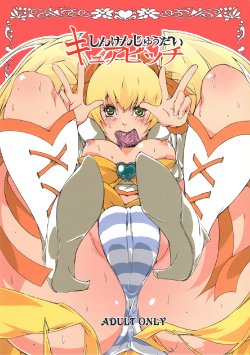 (C78) [Draw Go (Souichi)] Shinken Juudai Cure Bitch (Heart Catch Precure!)