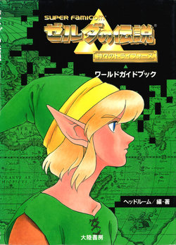 The Legend Of Zelda A Link To The Past World Guide Book