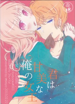 (Love ♥ Collection 2015) [Momiya (Momi)] Kimi wa Kanbi na Ore no Joou (DIABOLIK LOVERS)